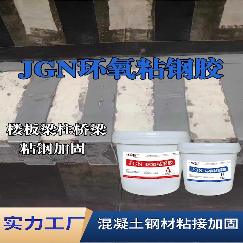上栗JGN环氧粘钢胶